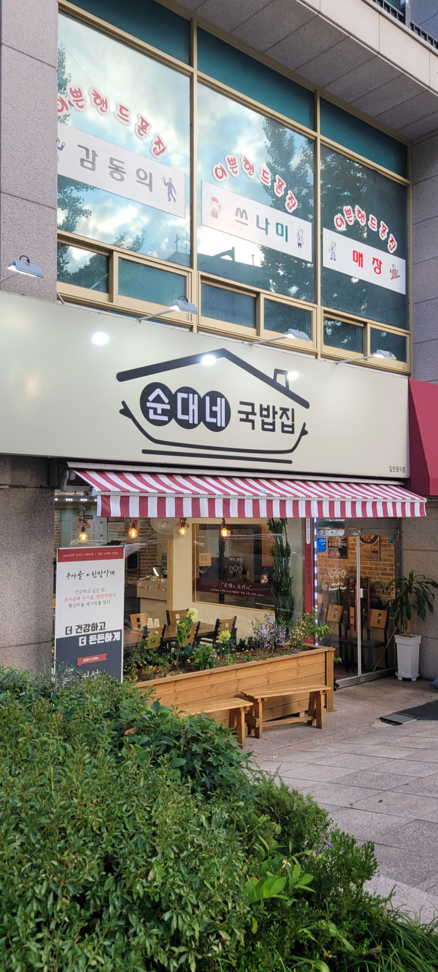 순대네국밥집 이미지