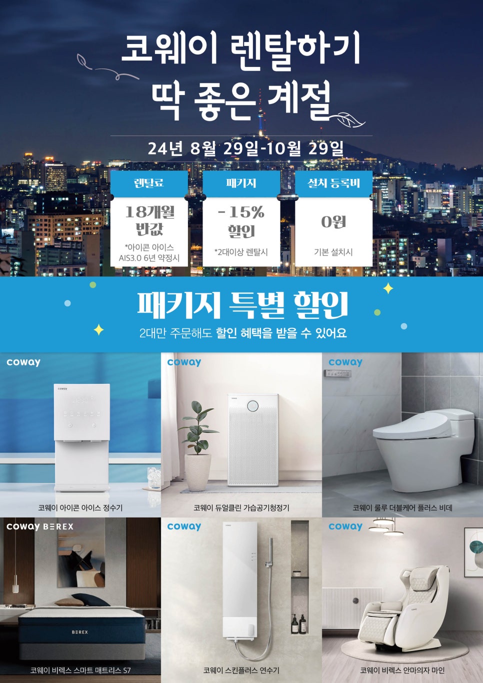 코웨이 제일 대리점 이미지