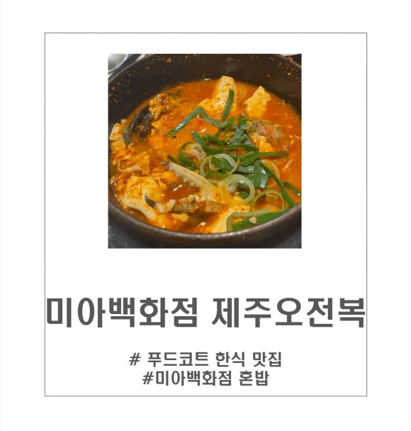 제주오전복 이미지