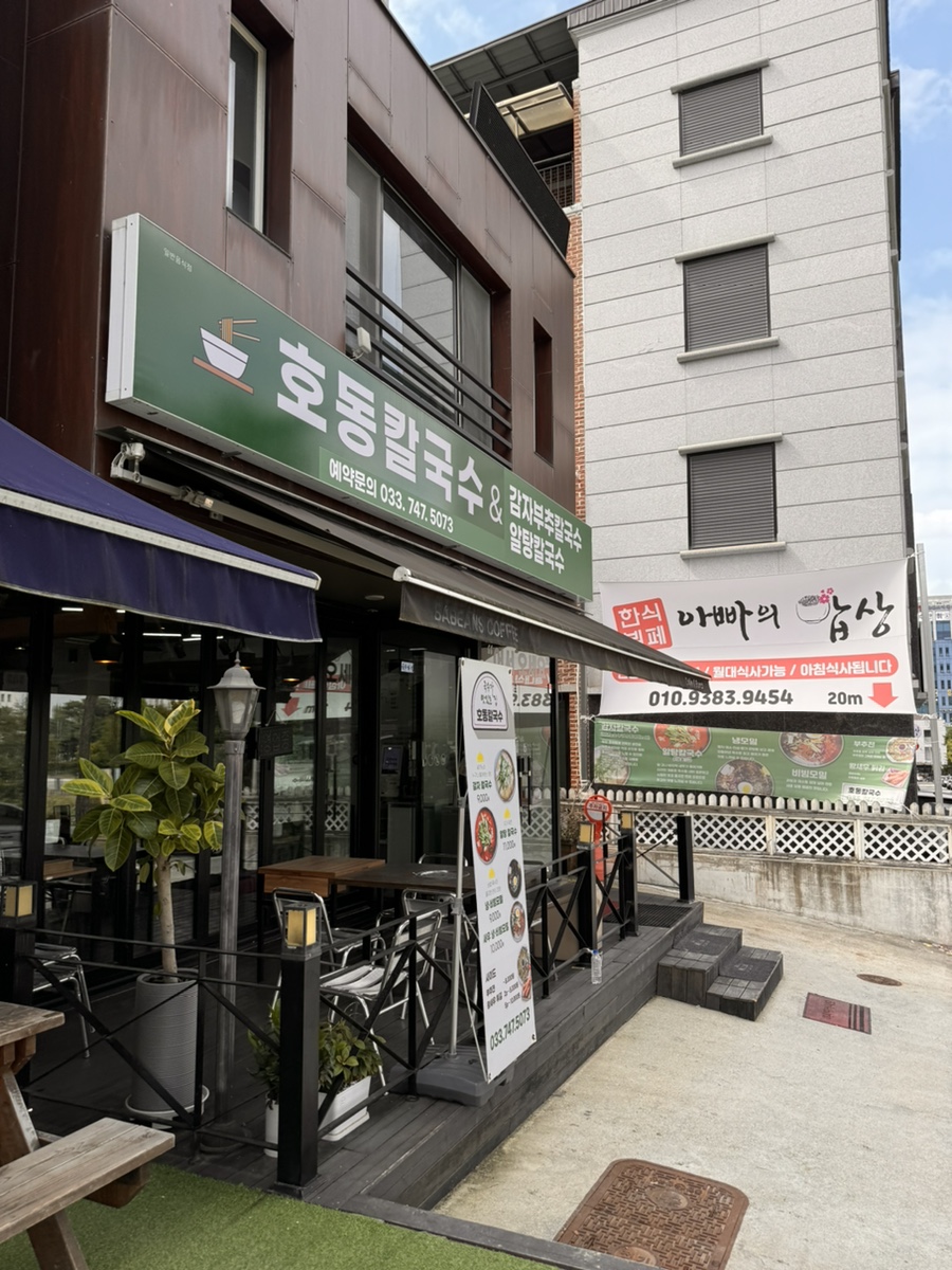 호동칼국수 이미지