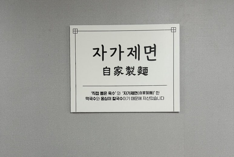 청정막국수 이미지