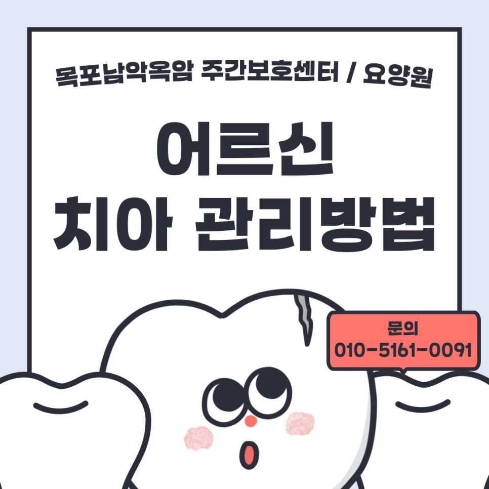 남악요양원 이미지