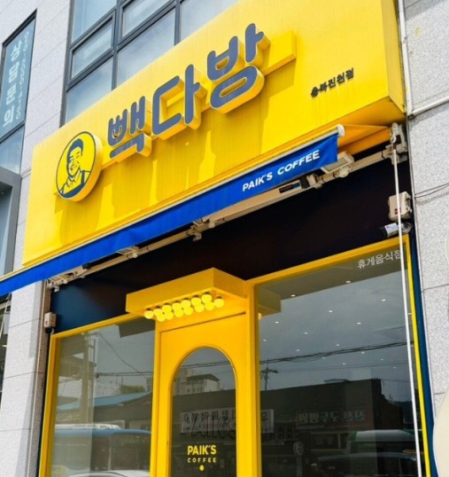 빽다방진천점 이미지