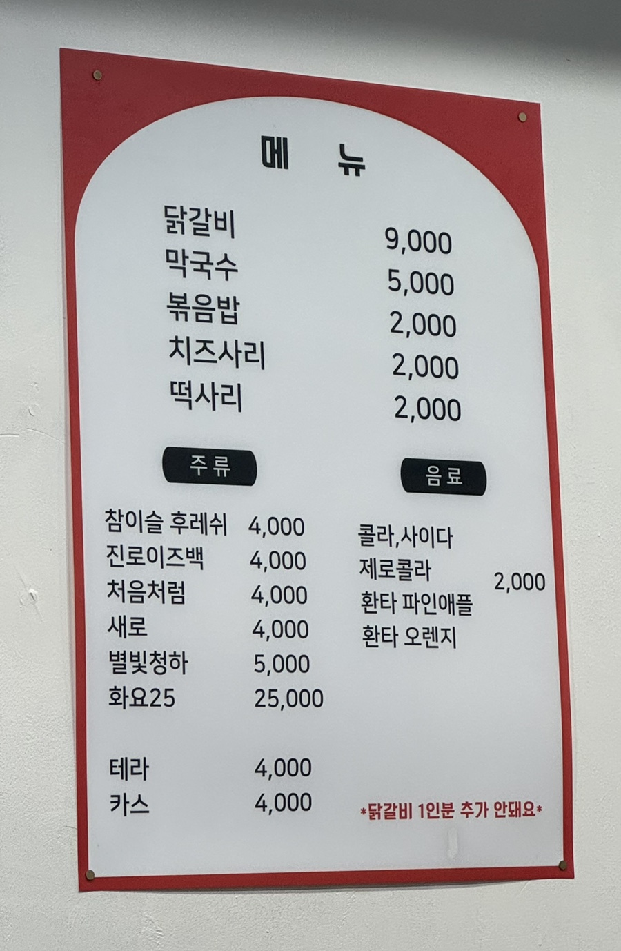 다담닭갈비 이미지