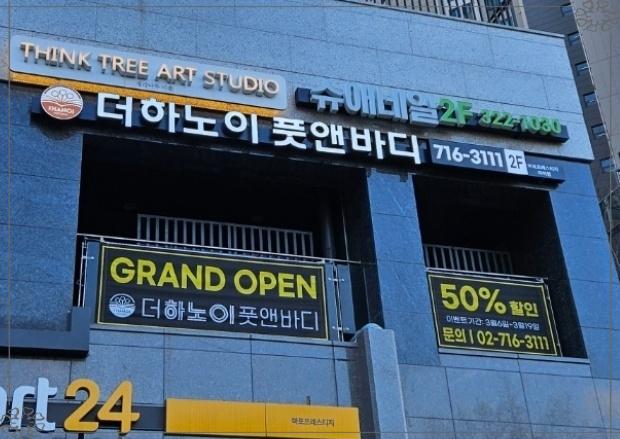 더하노이풋앤바디 이미지