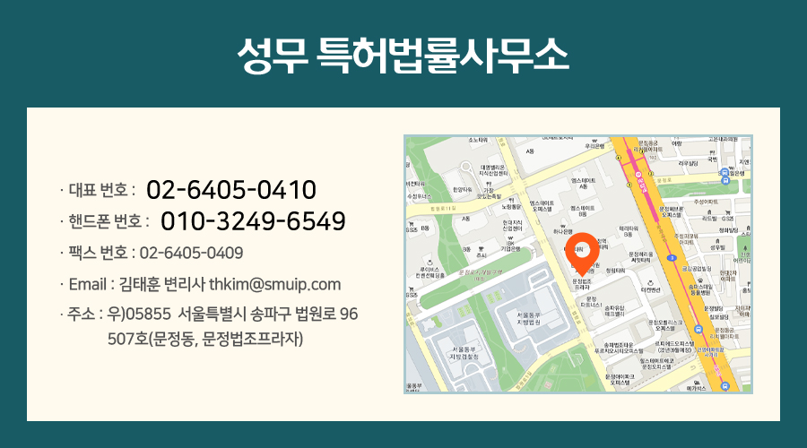 성무특허법률사무소 이미지