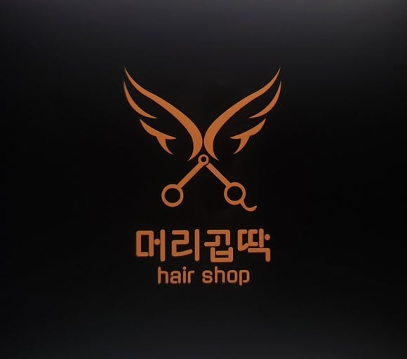 세화미용실 이미지