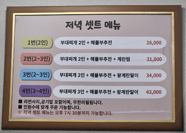 왕두꺼비부대찌개 이미지