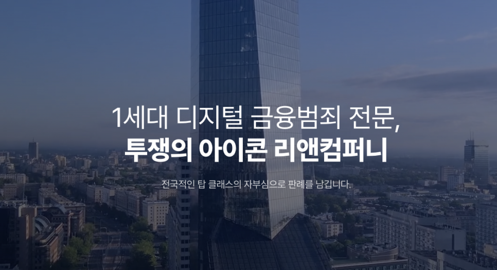리앤컴퍼니법률사무소 이미지