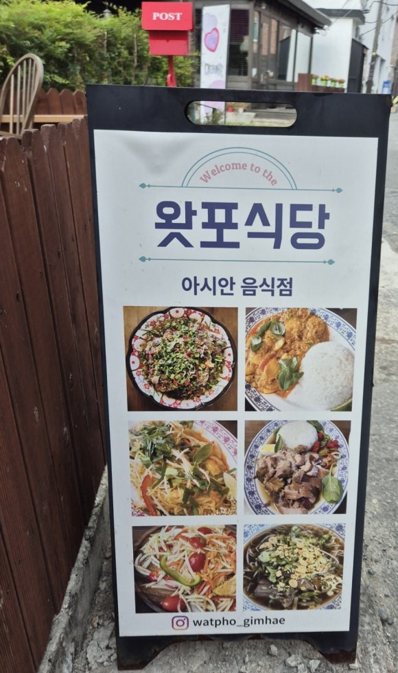 왓포식당 이미지