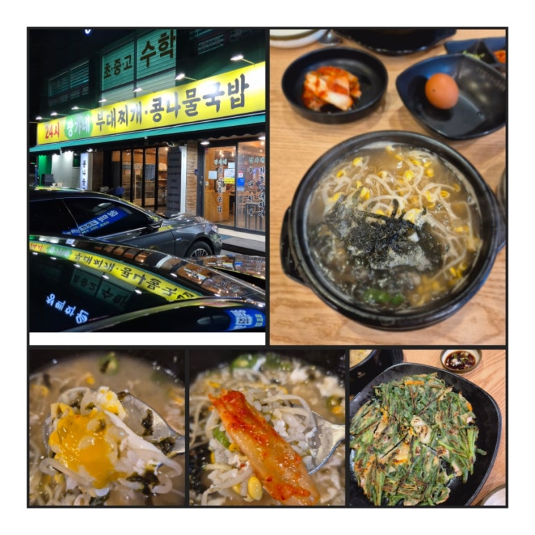 24시장가네부대찌개콩나물국밥 이미지