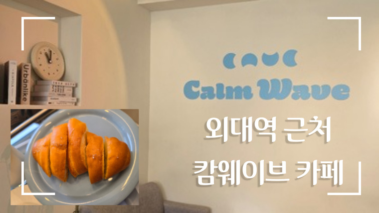 캄웨이브 이미지