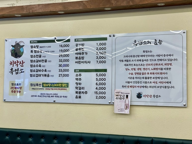 치악산흑염소 이미지