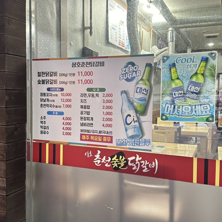 삼호춘천닭갈비 이미지