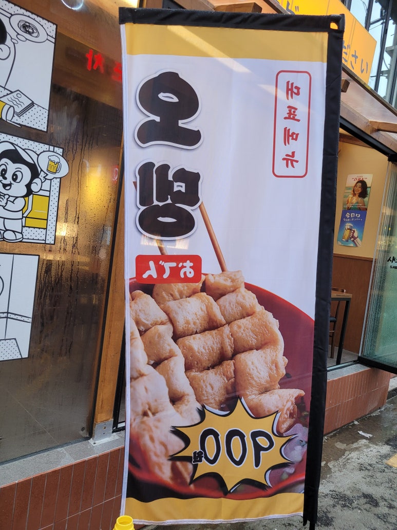 사루오뎅 이미지