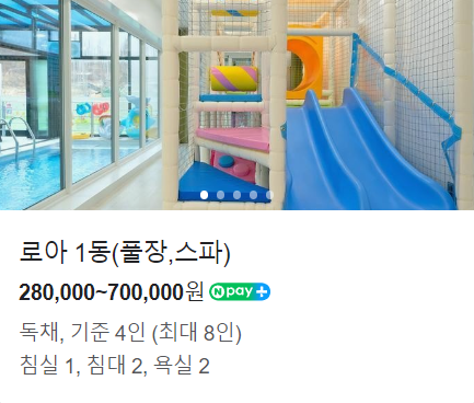 토이앤키즈풀빌라 이미지
