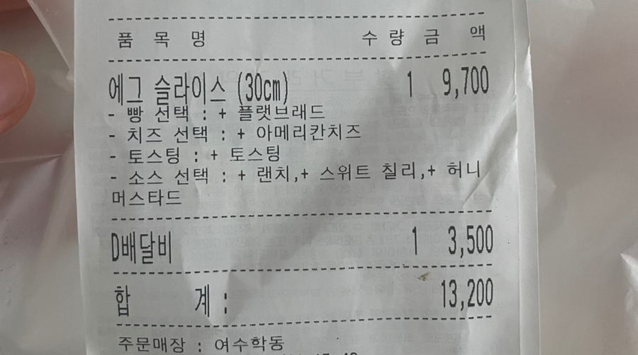 써브웨이여수 이미지