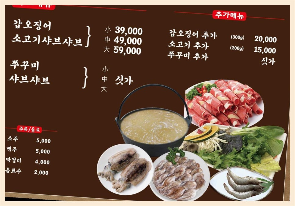 소풍온갑오징어집 이미지