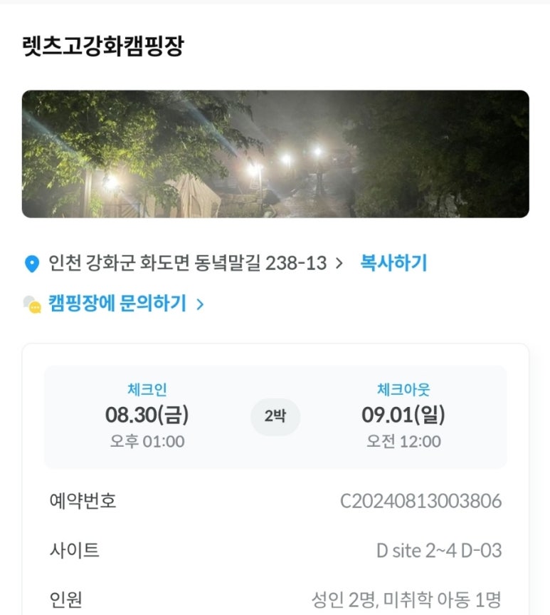 렛츠고강화캠핑 이미지