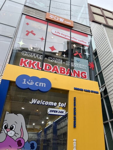 꾸다방 이미지