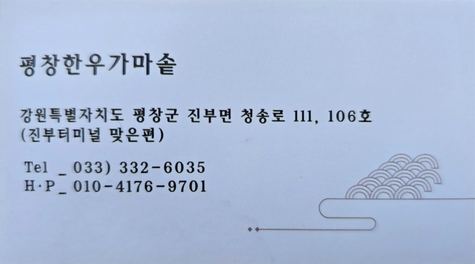 평창한우 가마솥 이미지