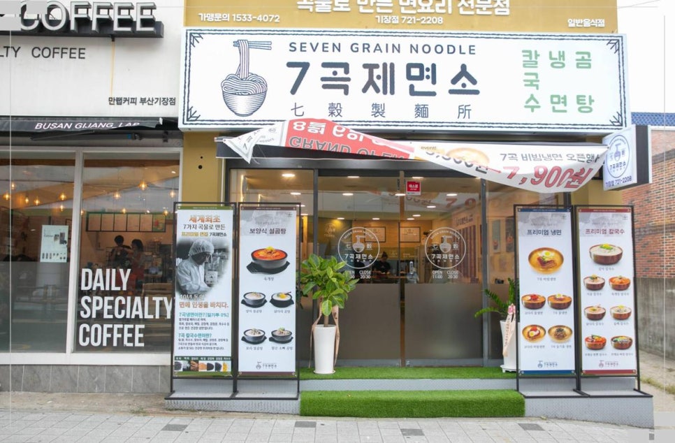7곡제면소 기장점 이미지