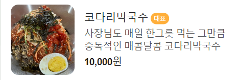 두타산막국수&칼국수 이미지