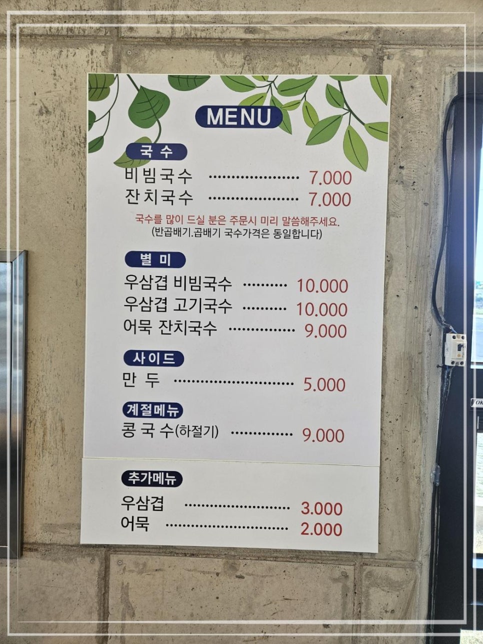 능소비빔국수 이미지