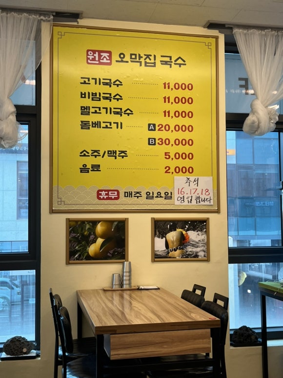 원조오막집국수 이미지