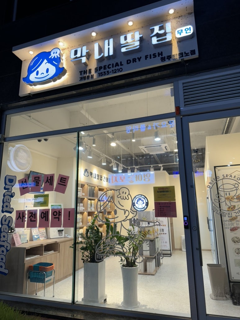 충북건어물 이미지
