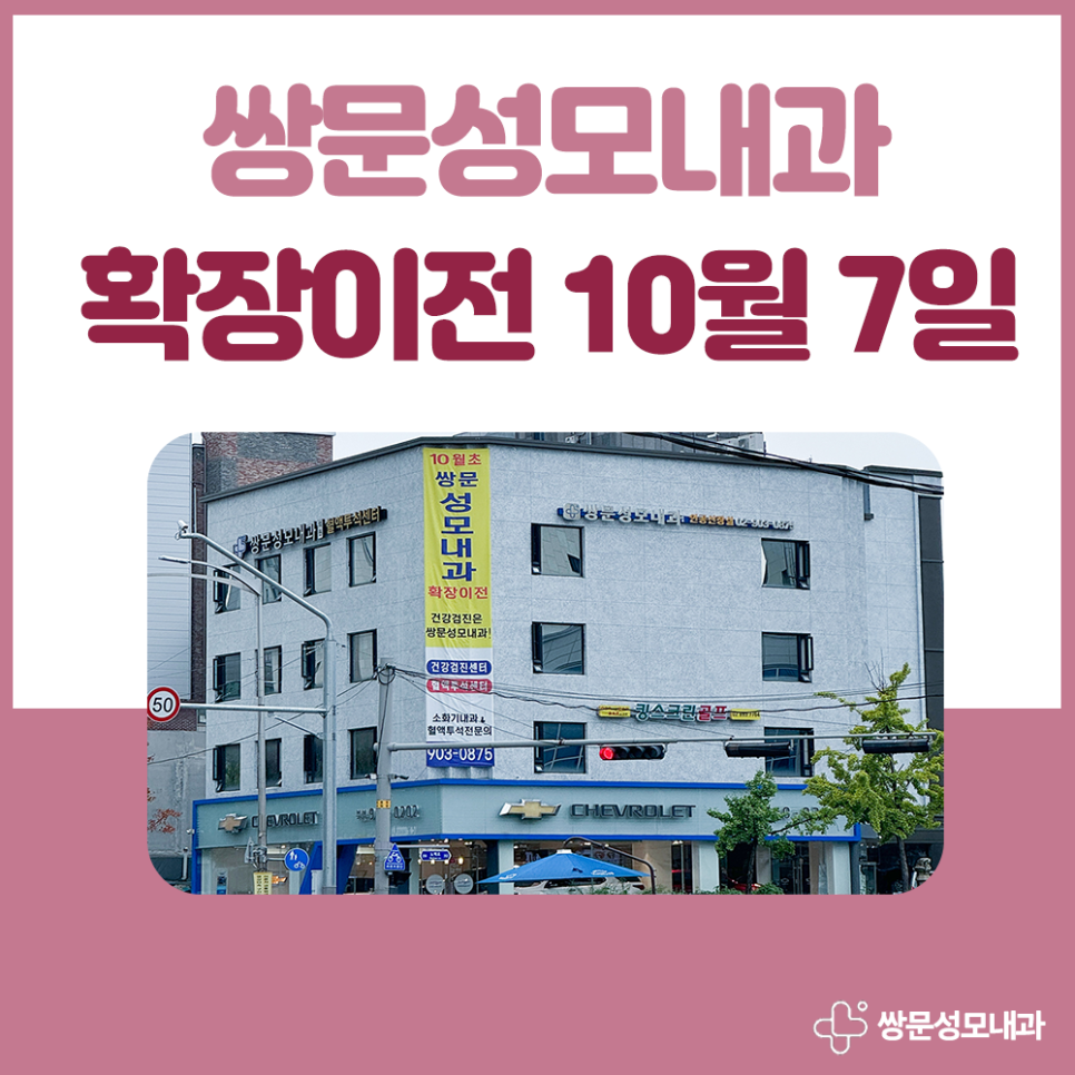 쌍문성모내과의원 이미지