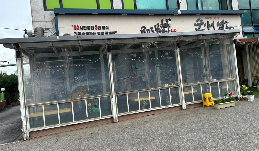 30년전통순이네염소 이미지