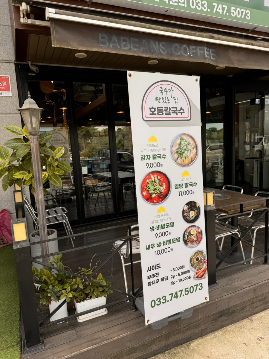 호동칼국수 이미지
