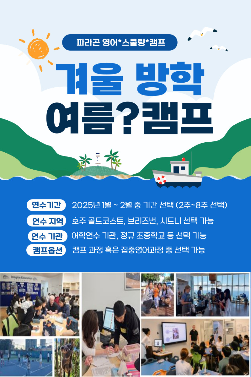 파라곤유학원 이미지