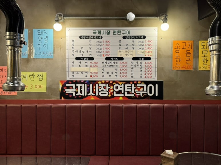 국제시장연탄구이 이미지