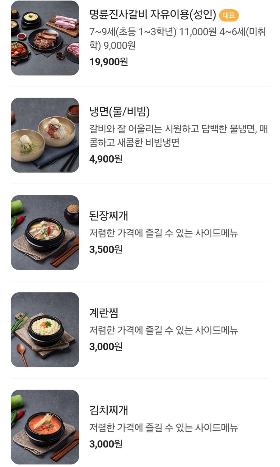 팔용갈비 이미지