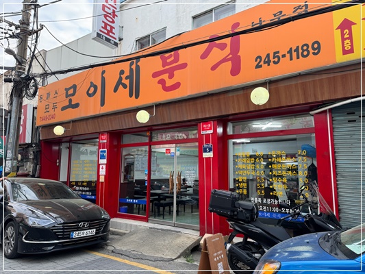 해야분식 이미지