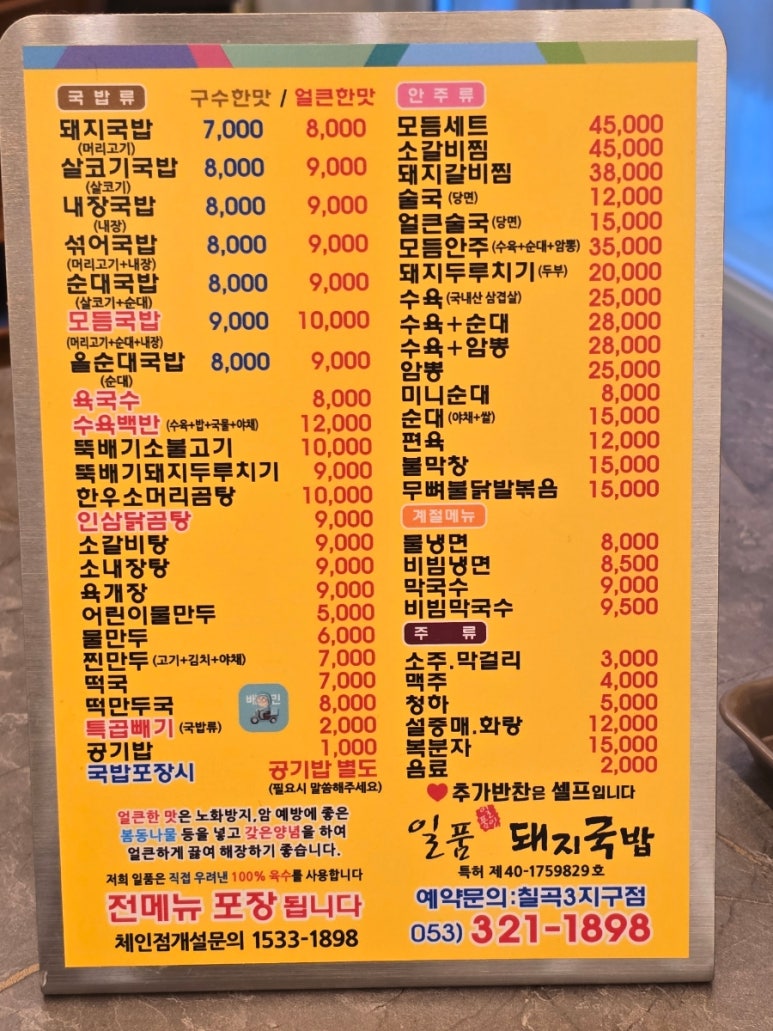 일품돼지국밥 칠곡3지구점 이미지
