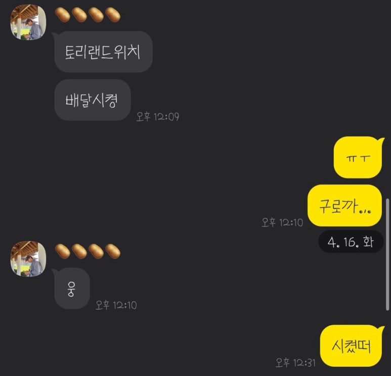 토리샌드위치 이미지
