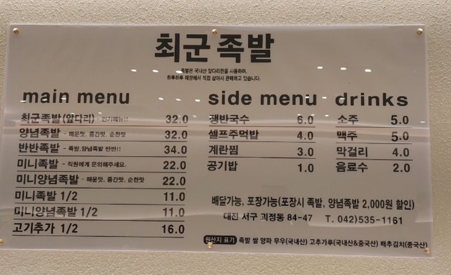 최군족발 이미지