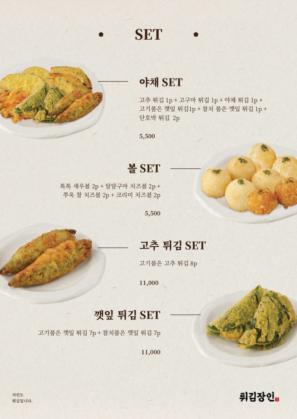튀김장인 이미지