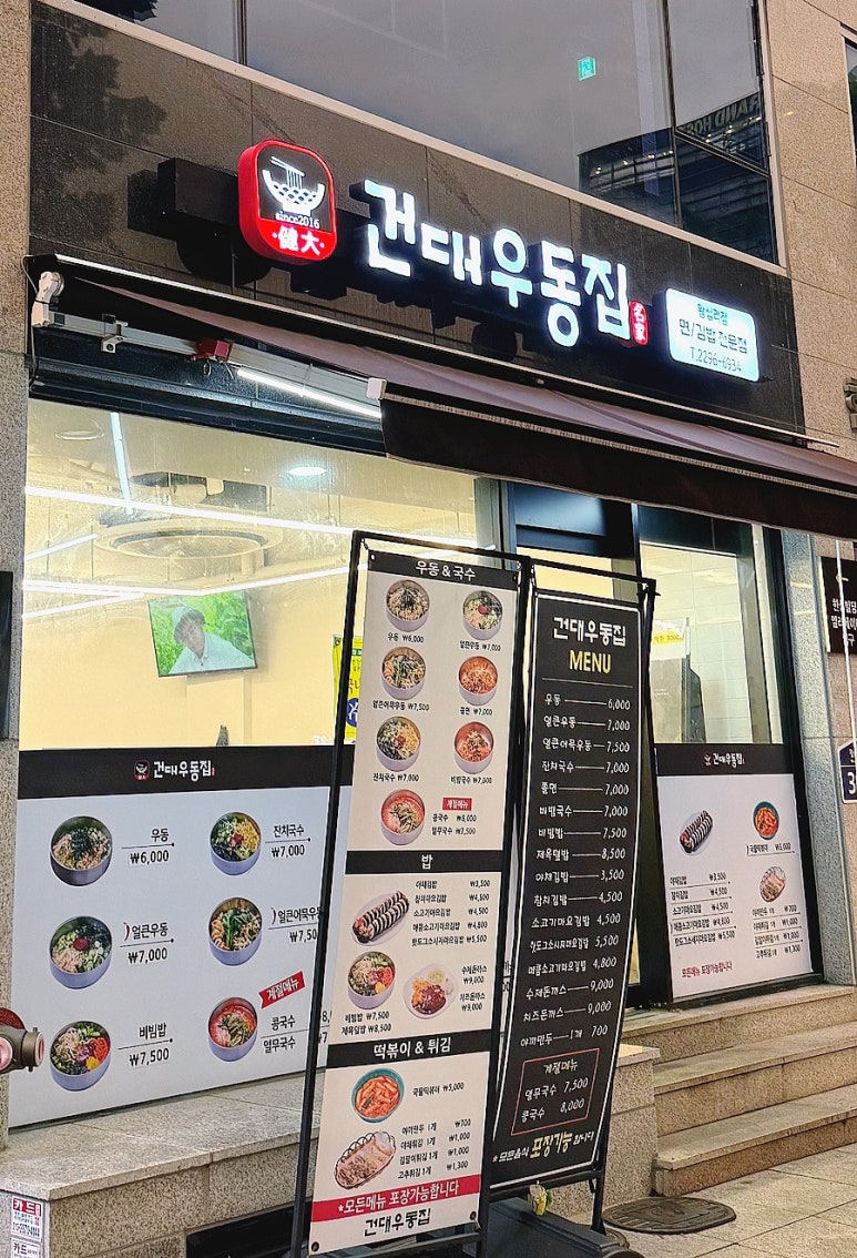 건대우동집 이미지