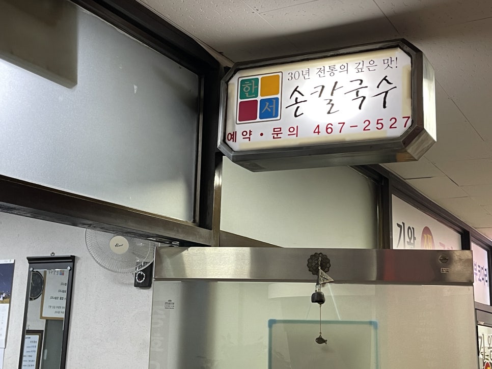 한서칼국수 이미지