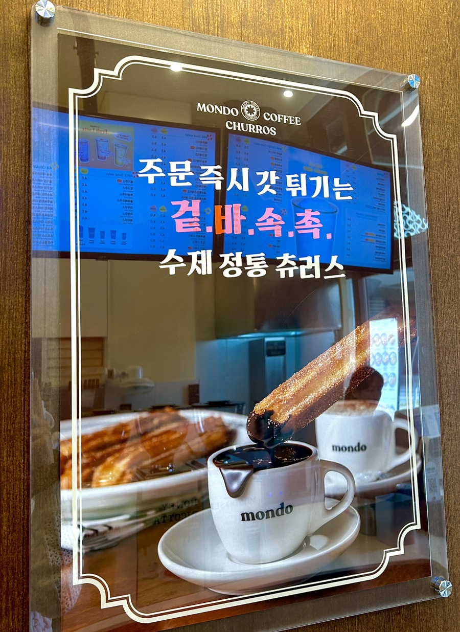 몬도커피츄러스부천 이미지