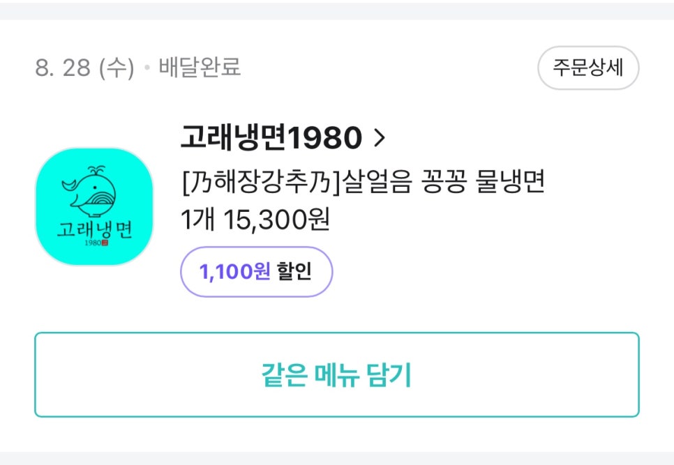 고래냉면1980 이미지