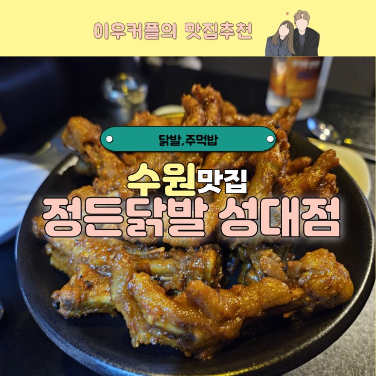 정든닭발성대점 이미지