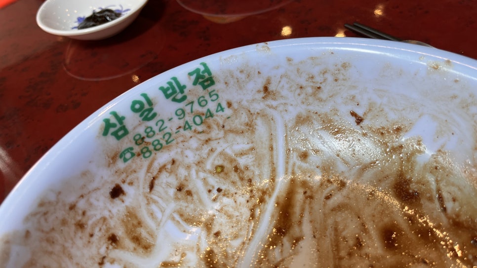 삼일반점 이미지