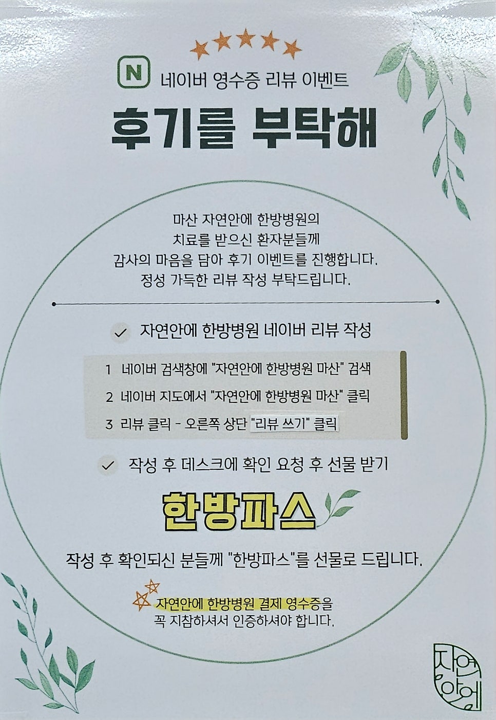 자연안에한방병원 이미지