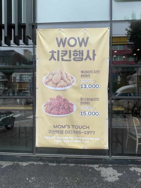 맘스터치 구산역점 이미지