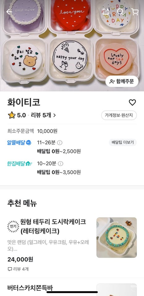 화이티코 이미지